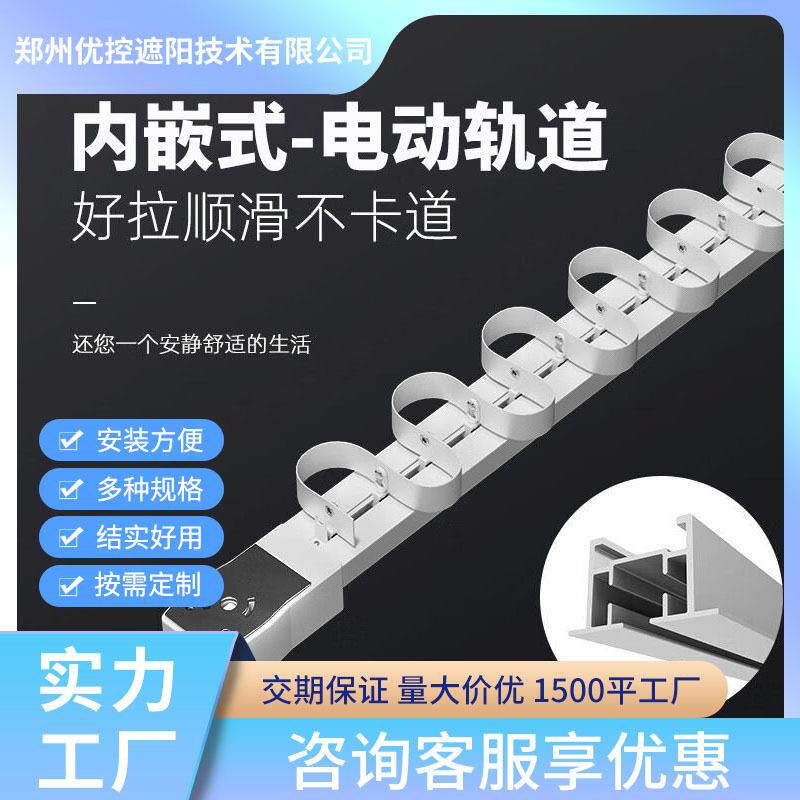 嵌入式隐形轨道L弯轨加厚内嵌电动蛇形帘轨道静音内嵌式窗帘轨道