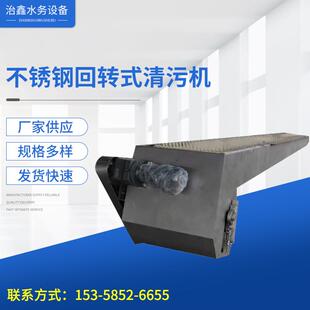 不锈钢回转式清污机/生 产 循环齿耙式齿耙清污机 格栅除污机