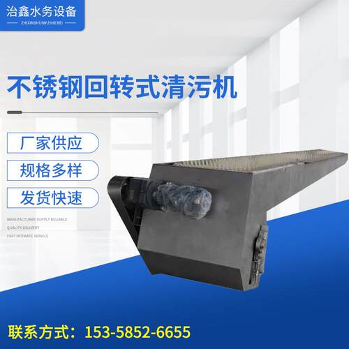 不锈钢回转式清污机/生 产 循环齿耙式齿耙清污机 格栅除污机