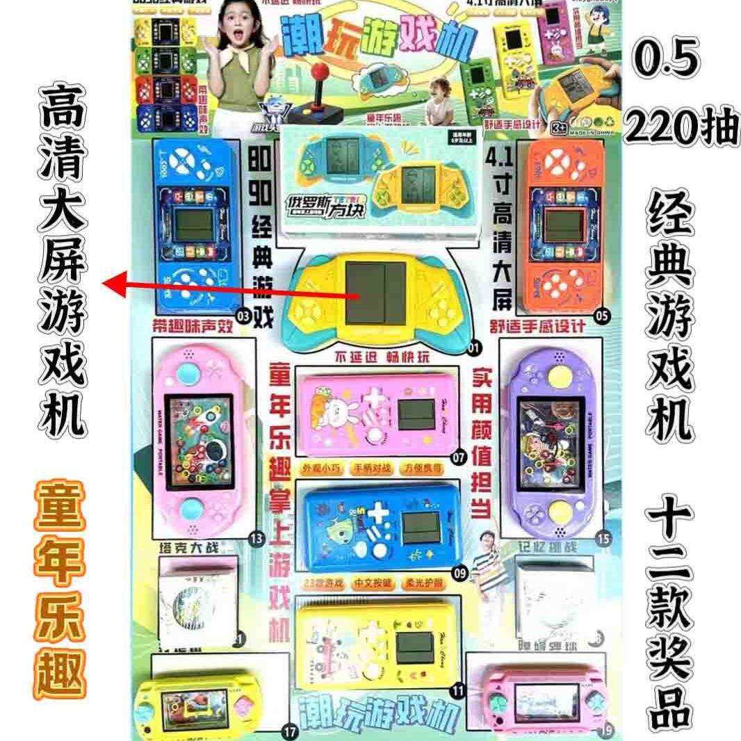 5毛220抽游戏机水机水枪组合小学门口小卖部掌机流行吊板玩具