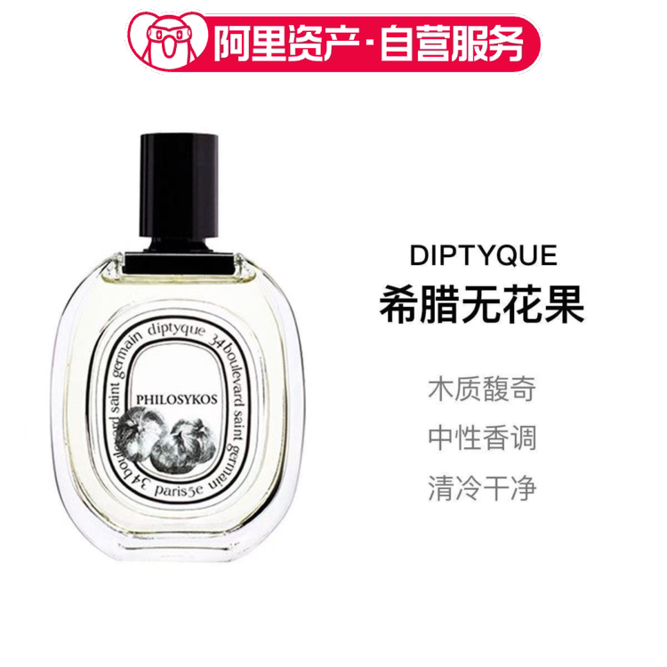 Diptyque蒂普提克希腊无花果淡香水EDT50ml木质中性
