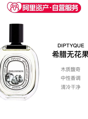 Diptyque蒂普提克希腊无花果淡香水EDT50ml木质中性