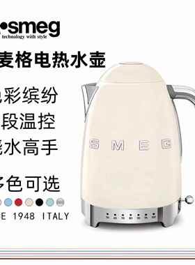 现货意大利SMEG复古电热水壶泡茶7档温度家用保温控温热水壶KLF04