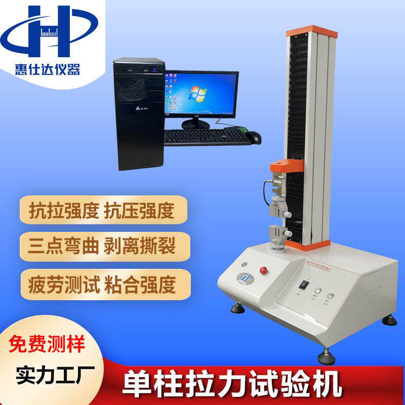 塑料柱拉力测试机微电脑拉力试验机桌上型剥离力测试仪