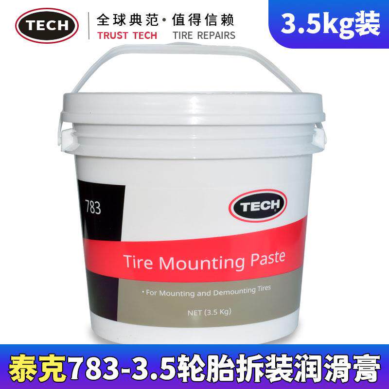 泰克783-1 783-3.5轮胎拆装拆胎润滑膏润滑脂装胎拆胎润滑大桶装