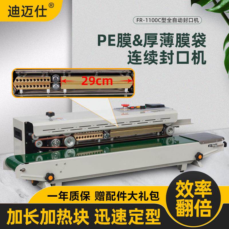 1100C全自动连续封口机PE加厚商用食品茶叶薄膜铝箔塑料袋热封机