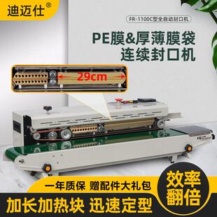 1100C全自动连续封口机PE加厚商用食品茶叶薄膜铝箔塑料袋热封机