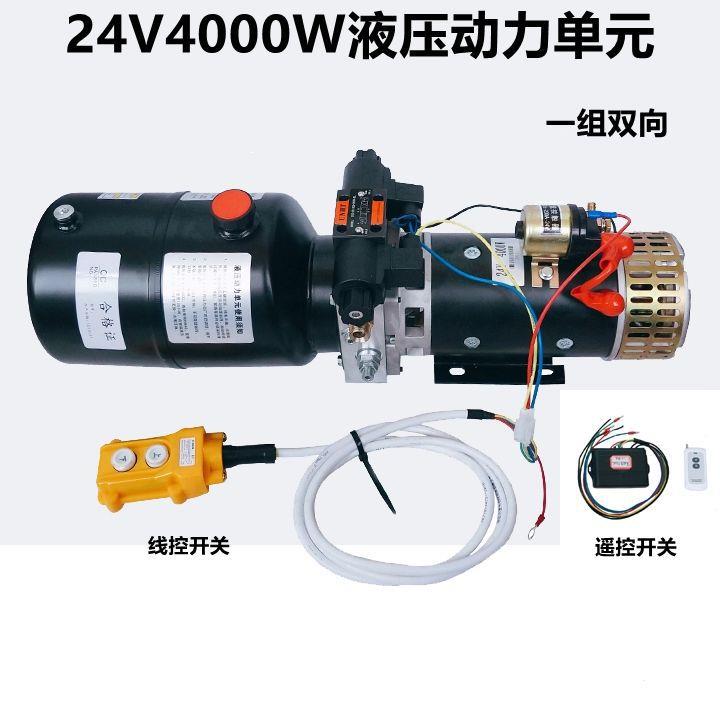 改装液压爬梯动力单元24V堆高车叉车双向液压站电动液压油泵电机