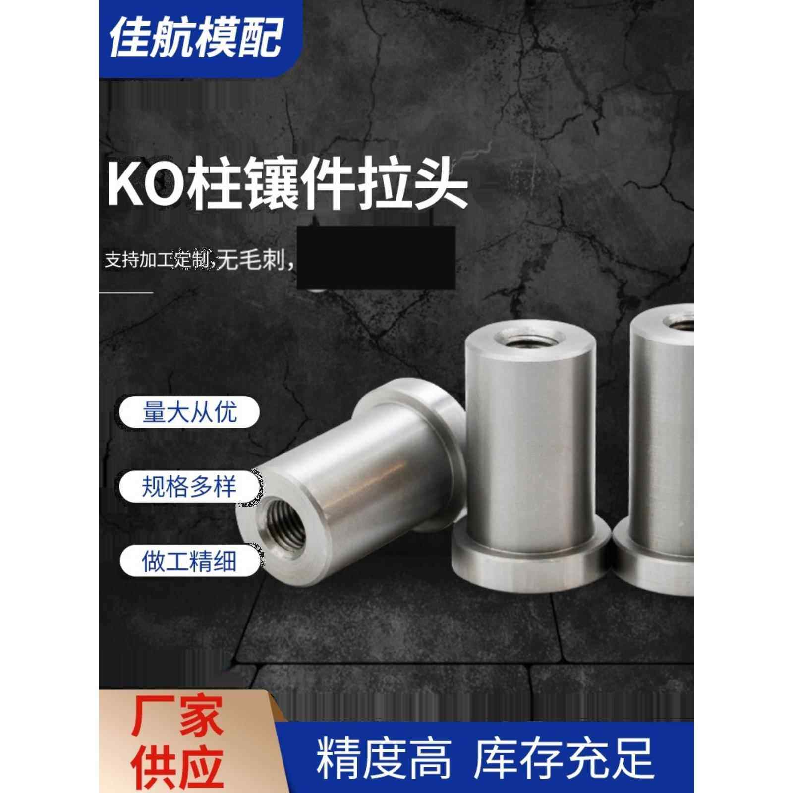 模具KO柱强拉强力拉杆拉回拉复位拉板套模具配件非标定制来图加工