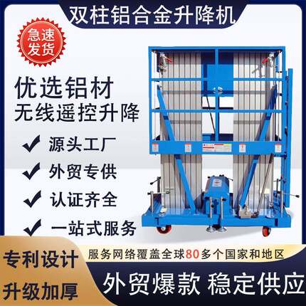双柱铝合金升降机高空作业升降平台小型电动升降车升降平台车
