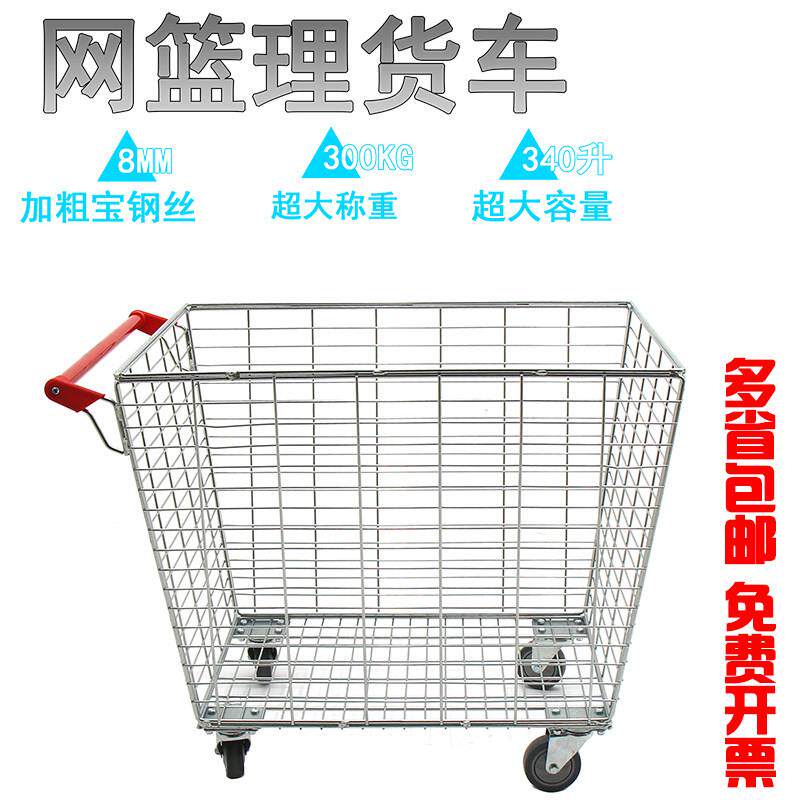 超市网篮车大号购物车理货车仓库拣货车物流台车网格仓储笼手推车