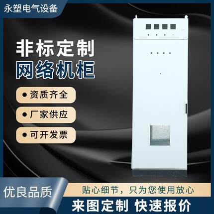 冷轧钢板一体化机柜外壳电脑监控交换机功放通信网络新能源服务器