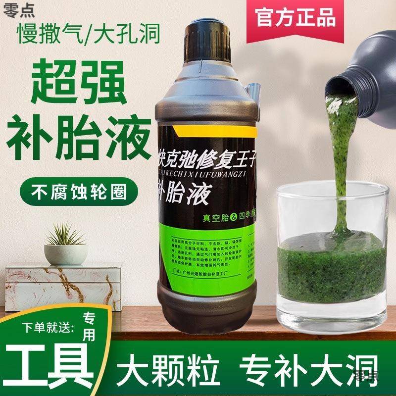 补胎液电动车轮胎自补液自行车摩托车汽车真空胎内胎四季通用胶水