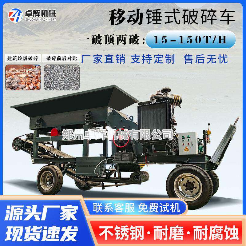 大型移动锤式破碎车混凝土制砂机建筑垃圾花岗岩石头砖厂石料厂