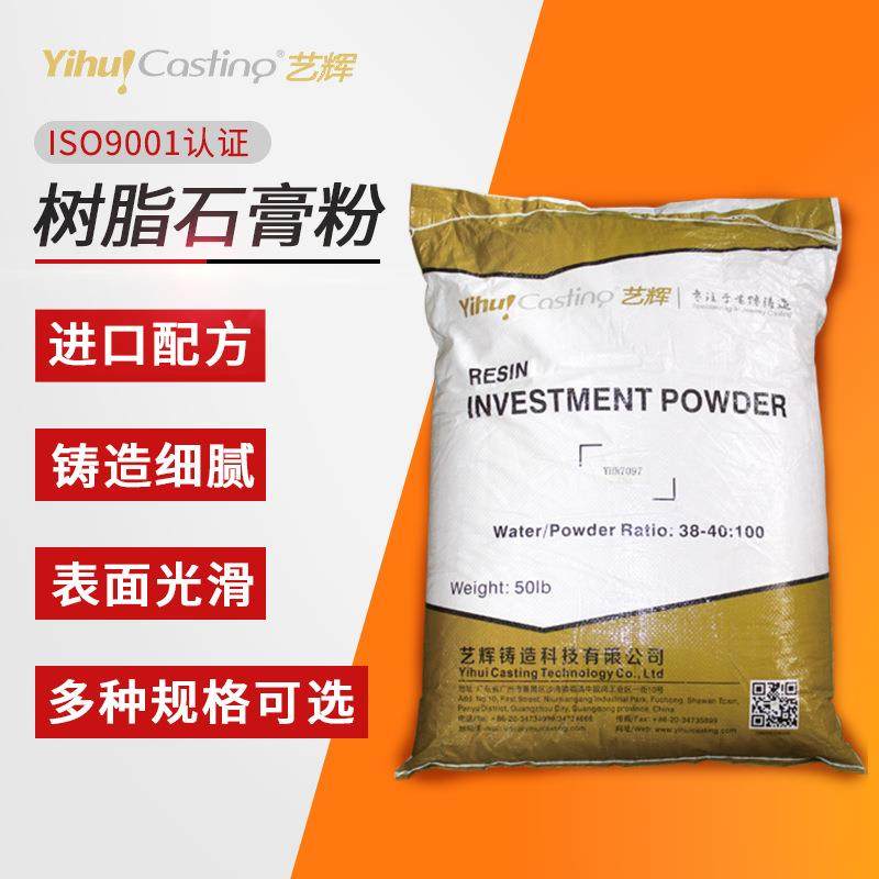 强树石膏粉D打印树脂铸造专用石3膏铸粉脂高度高温入炉快速倒