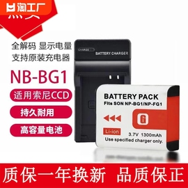 NP-BG1电池 适用索尼DSC-W70 W55 W50 W35 W30W80 WX1 W200 W130 W150 W170相机电池+充电器