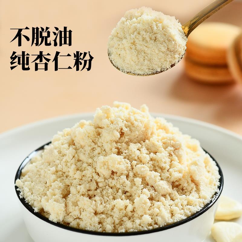 纯杏仁粉熟制冲饮冲泡正宗天然南杏仁马卡龙烘焙原料甜杏仁露生酮