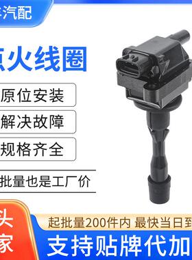 汽车点火线圈高压包90048-52127 9004852127适用于大发Terios 1.3