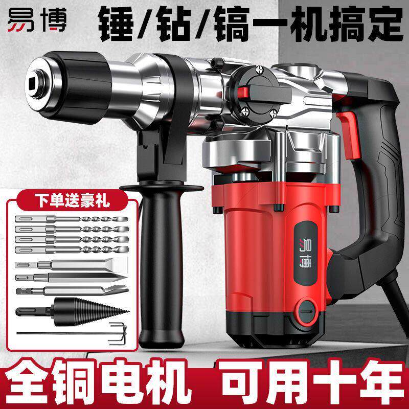 易博电锤钻电镐混凝土冲击钻多功能工业级大功率冲击钻家用电钻三