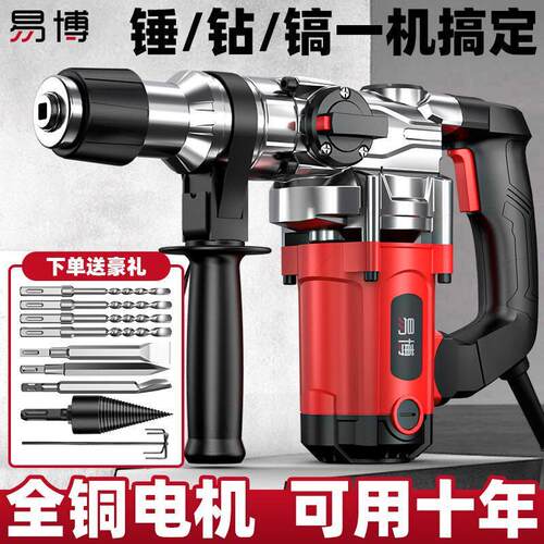 易博电锤电镐混凝土冲击钻多功能工业级大功率冲击钻家用电钻三用