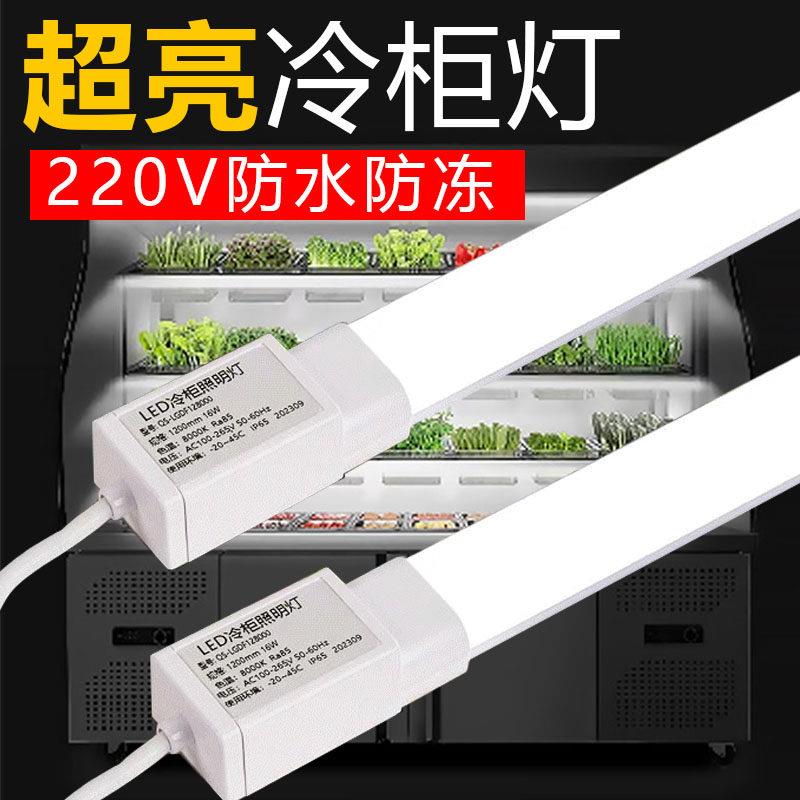 220vled冷柜专用照明灯条风幕柜灯管冰箱无频闪点菜保鲜冰展示柜