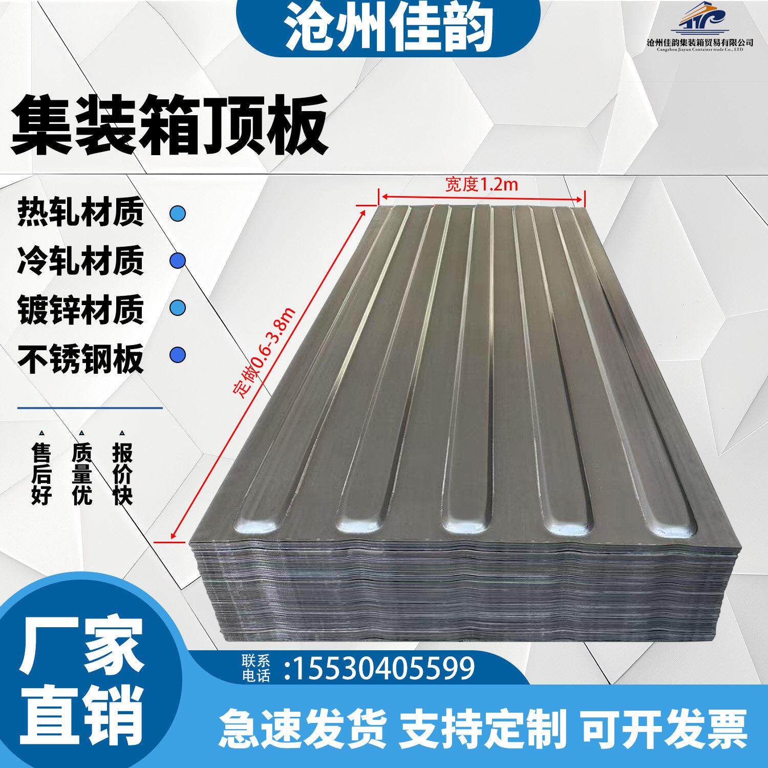 集装箱顶板瓦楞板冷板镀锌不锈钢车厢外板活动房材料钢板箱储能箱