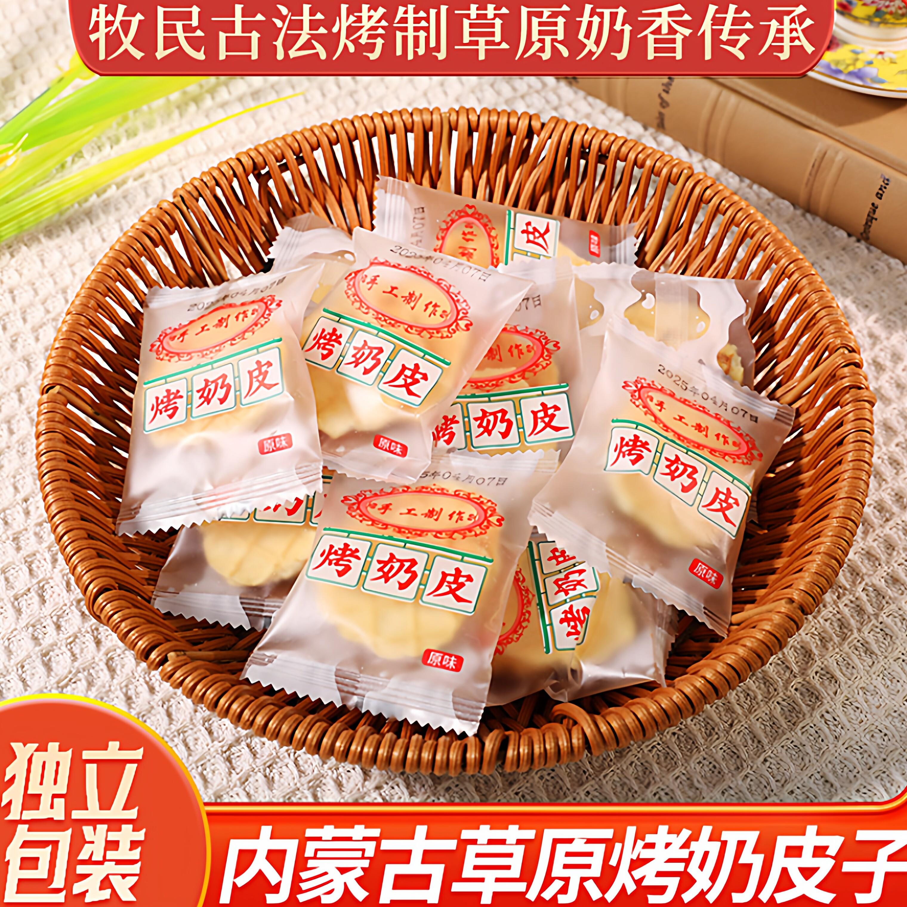 草原烤奶皮子内蒙古呼伦贝尔特产独立包装饼干手工奶香酥脆奶酪