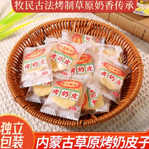 草原烤奶皮子内蒙古呼伦贝尔特产独立包装饼干手工奶香酥脆奶酪