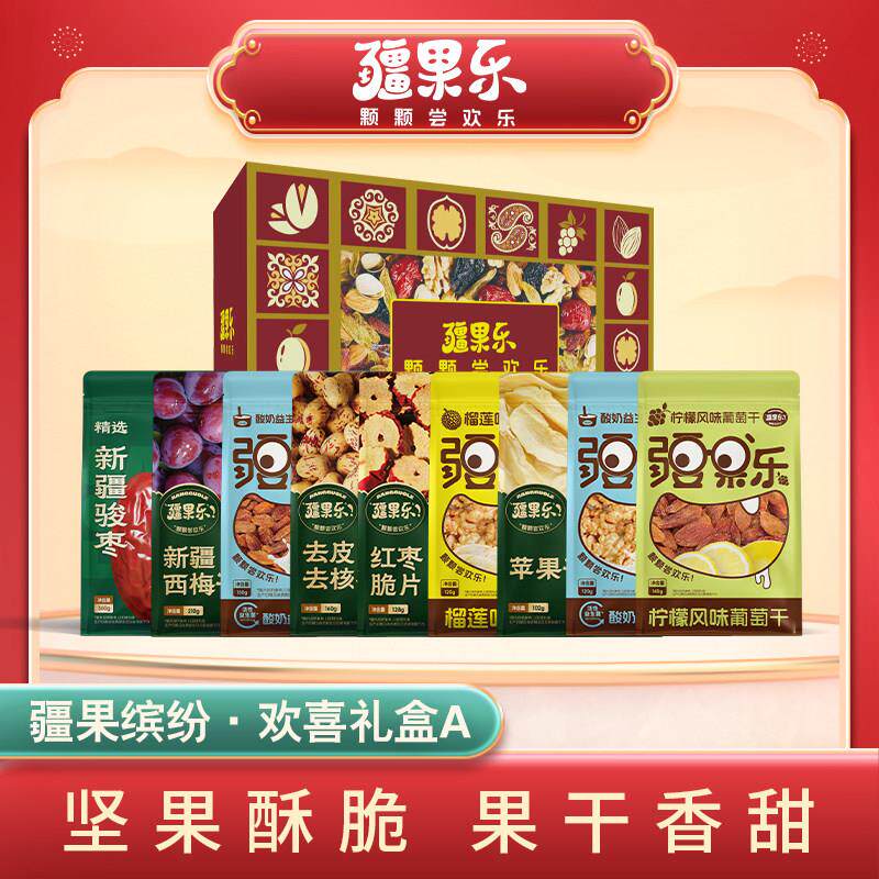 零食大礼包疆果乐坚果礼盒装混合果干零食大礼包节日送礼干果组合