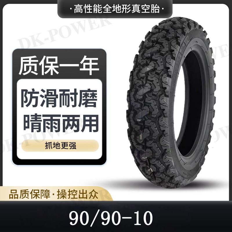 90/90-10电动车真空胎10寸防滑雪地加宽轮胎90 90 10鬼火UY雪地胎