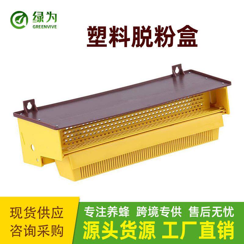 塑料脱粉器养蜂工具蜂具 接粉盒饲喂盒 蜜蜂蜂箱花粉盒 工厂直销