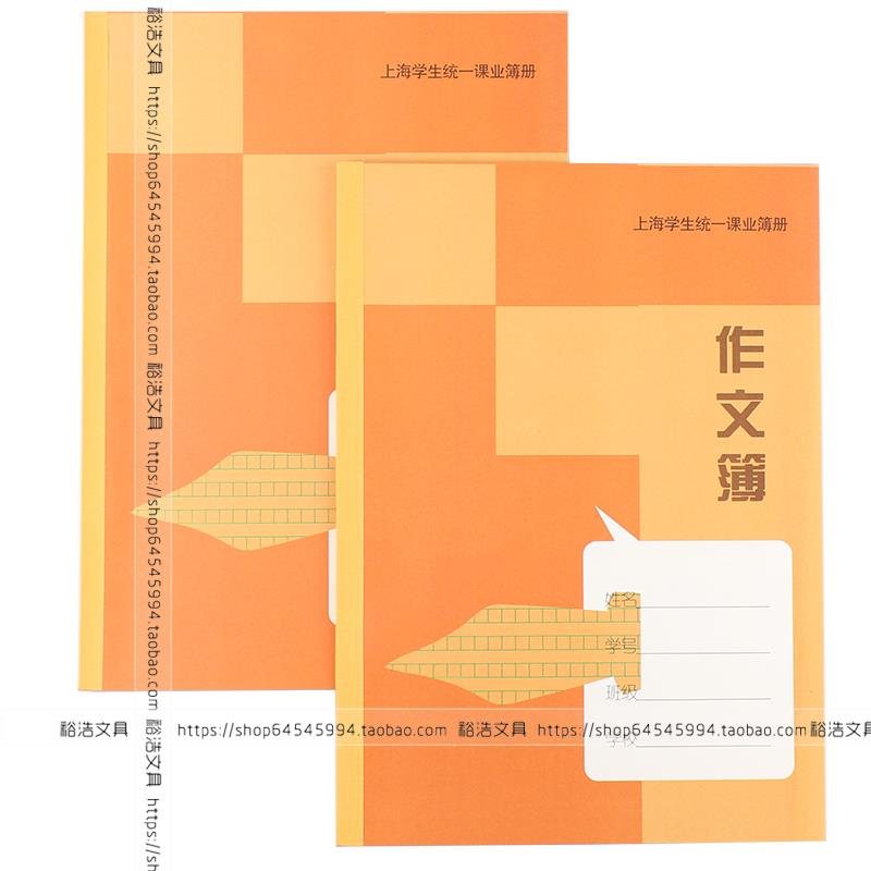 健生K104-1 作文本 中学生  上海学生统一课业簿册 作文簿