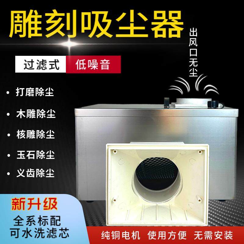 鹏音桌面雕刻吸尘器家用大吸力琥珀除尘金属打磨机核雕过滤木雕集尘箱