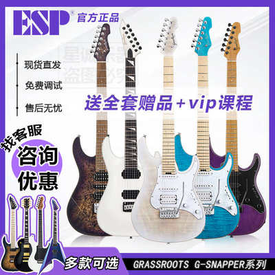 ESP GRASSROOTS草根 SNAPPER系列电吉他新手入门进阶单摇日本进口