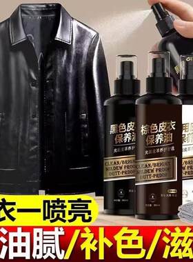通用多效皮衣保养油，适用于黑色和棕色皮夹克的清洁剂，绵羊油上
