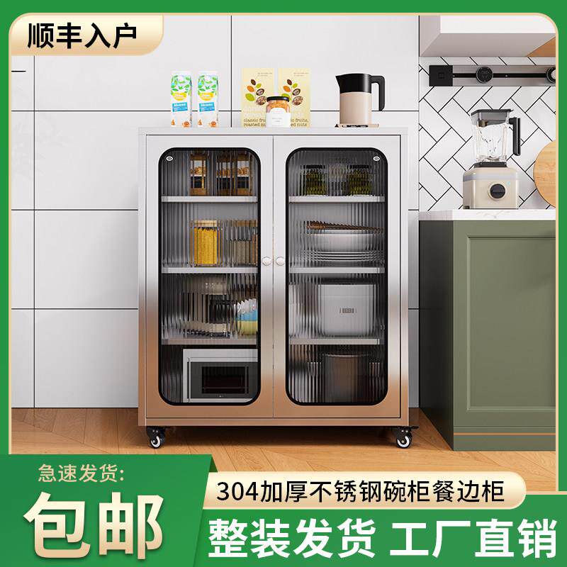 304不锈钢柜厨房碗盘柜家用收纳餐柜玻璃门储物多层入户可移动