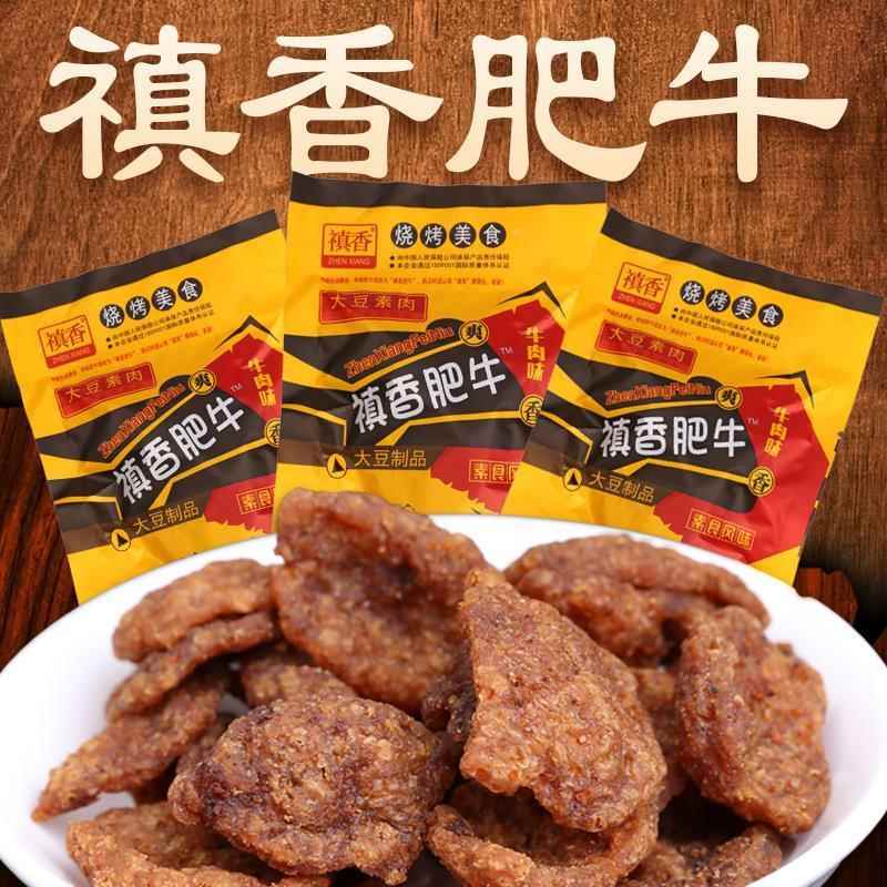 香菇肥牛禛香小零食素肉零食镇香80g真香滇香酱香肥牛味牛肉大包