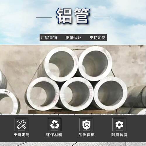 铝合金管6061铝管 6063铝管 铝圆管 薄厚壁铝管切割个性
