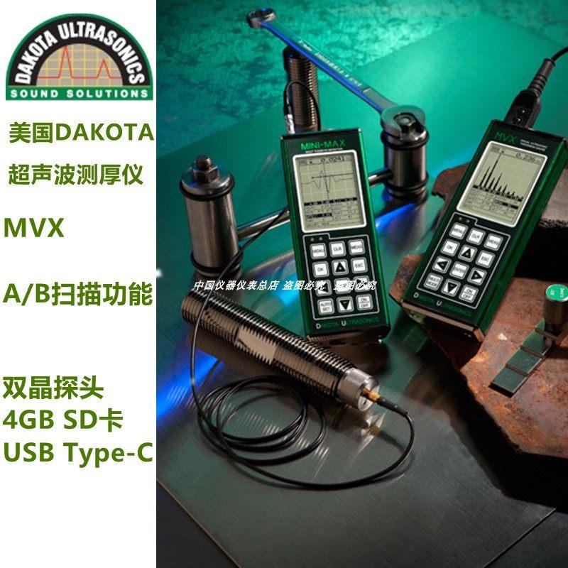 美国 DAKOTA MVX超音波测厚仪 A/B扫瞄功能的超音波测试仪 耦合剂