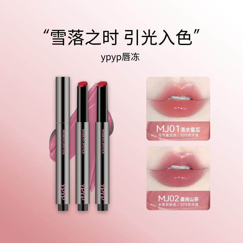 正品YPYP唇冻镜面口红按压式氛围感固体唇蜜女保湿淡化唇纹显白滋