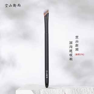 空山新雨踏歌216泪沟遮瑕刷 镰刀型遮法令纹黑眼圈痘印斜头鼻影刷