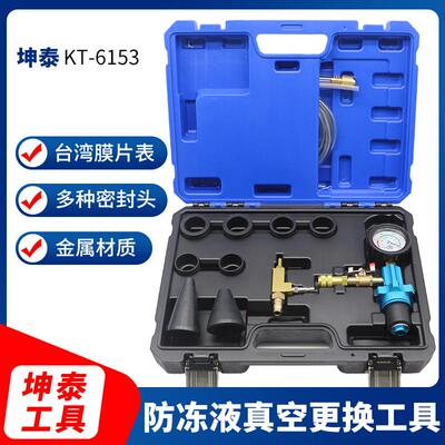 全车系防冻液更换工具免排空气真空加注水箱冷却液更换器6153