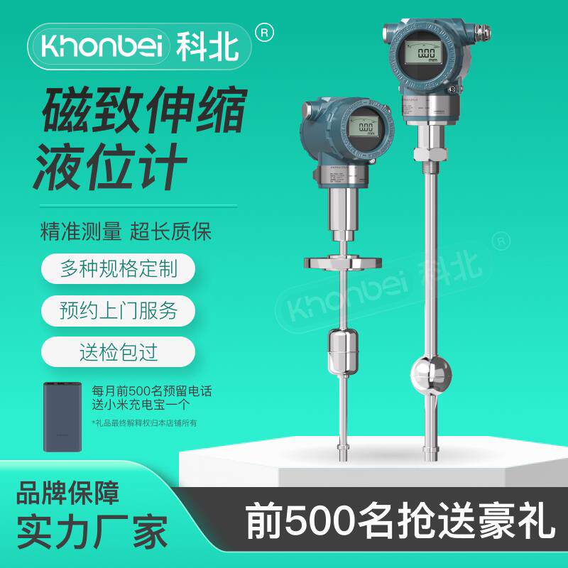KHONBEI科北防爆磁致伸缩液位计板卡浮球液位变送器远传高精度
