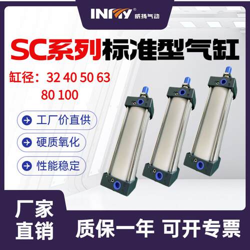 威扬气动 SC标准气缸大推力SC32/40/50/60X25-1000-S非标定制带磁