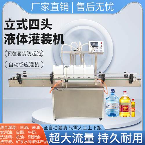 0.5-5L全自动液体灌装机流水线沐浴露洗发水白酒矿泉水机油食用油