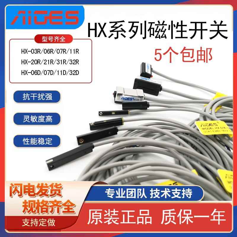 雅吉仕磁性开关HX-03R HX06R 07R 11R 20R 06D 07D 26D 65R 31R32