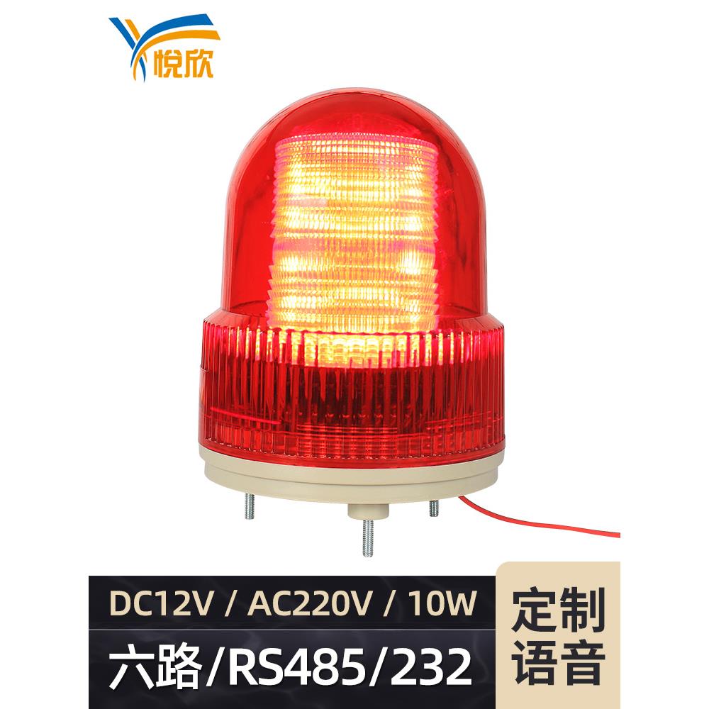 12V声光报警器串口RS485语音播报提示232换声音24红外报警灯YX02S