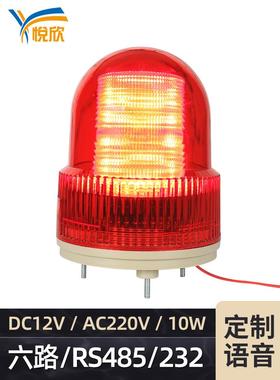 12V声光报警器串口RS485语音播报提示232换声音24红外报警灯YX02S