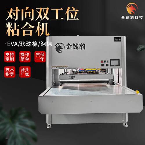 厂家供应珍珠棉对向双工位粘合机eps泡沫板全自动无烟粘合机