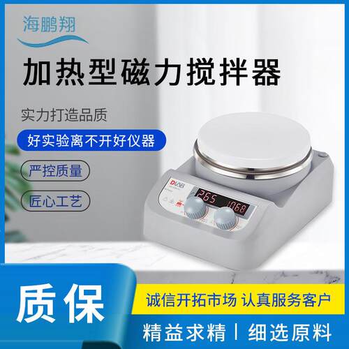 数控加热型磁力搅拌器MS-H-Pro+LCD实验室数控加热型磁力搅拌器